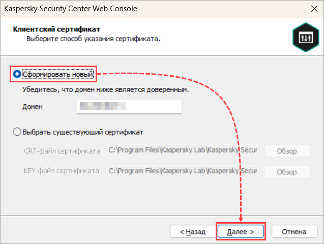 Выбор способа указания сертификата для Kaspersky Security Center Web Console Выбор способа указания сертификата для Kaspersky Security Center Web Console.